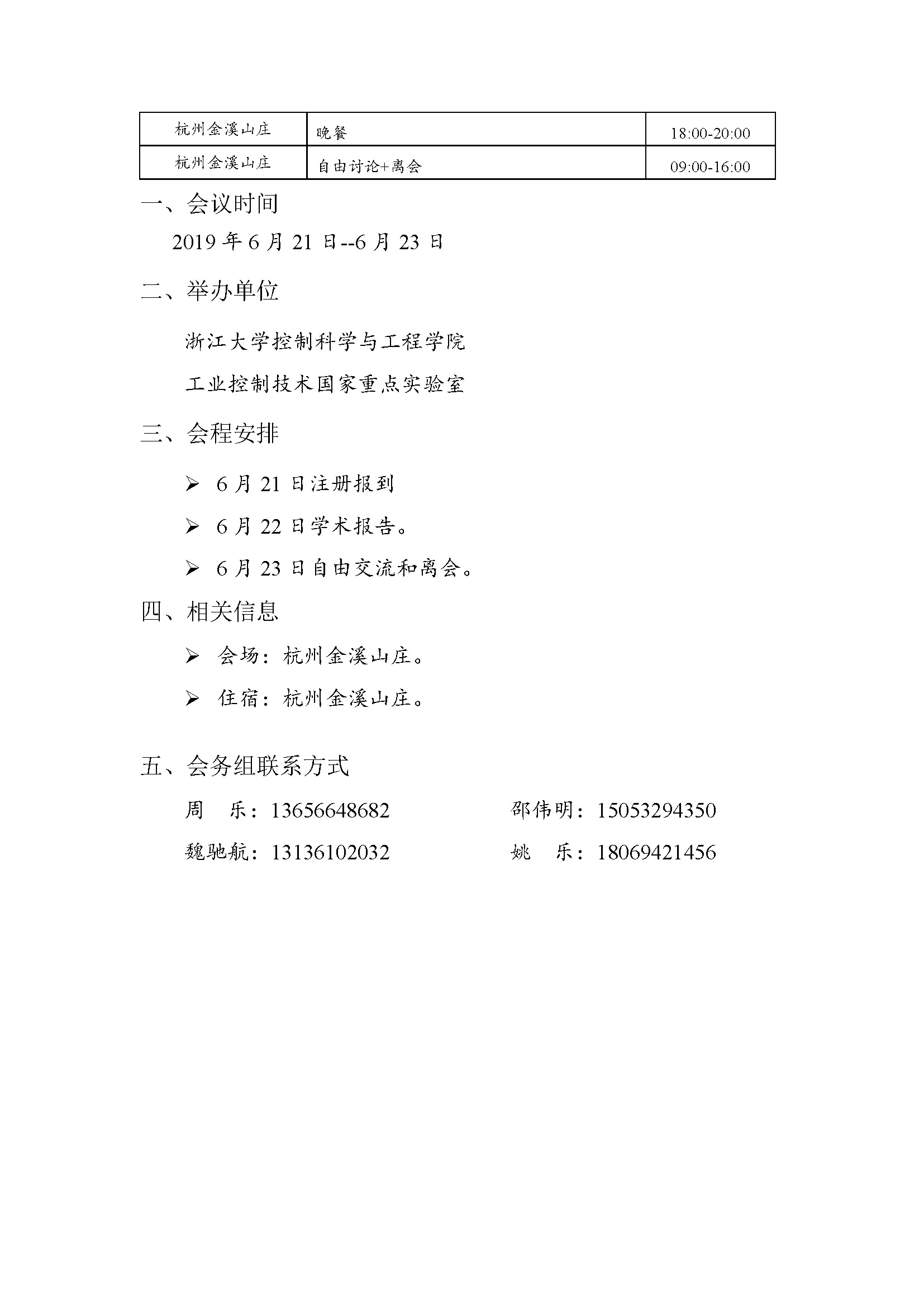 2019数据驱动工业智能杭州研讨会程序册(1)_页面_2.jpg