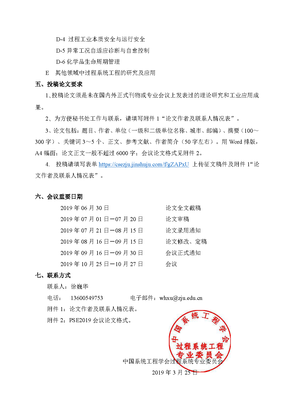 2019年中国过程系统工程年会征文通知(1)_页面_3.png