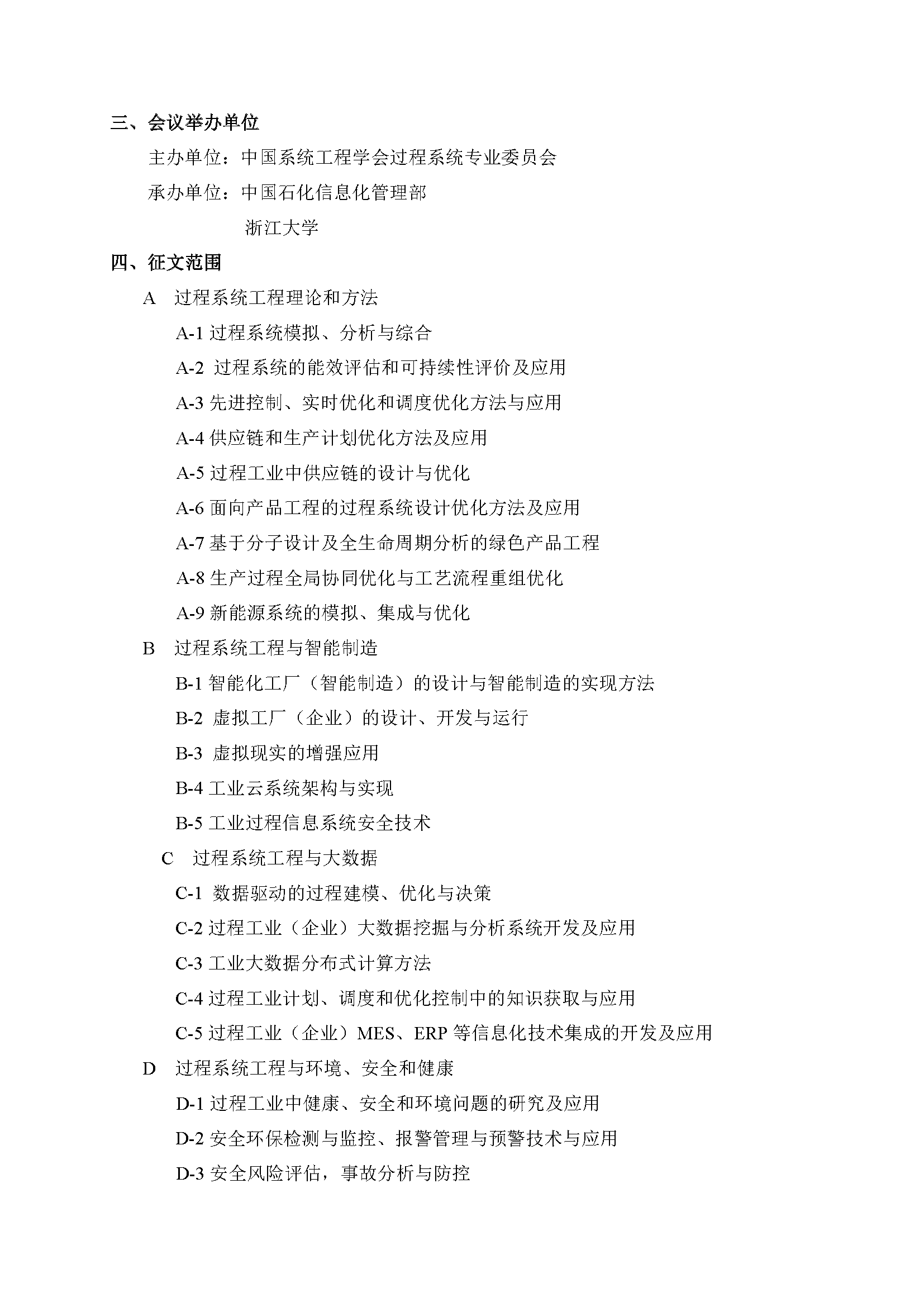 2019年中国过程系统工程年会征文通知(1)_页面_2.png