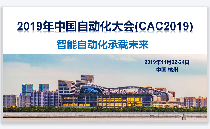 自动化大会.png
